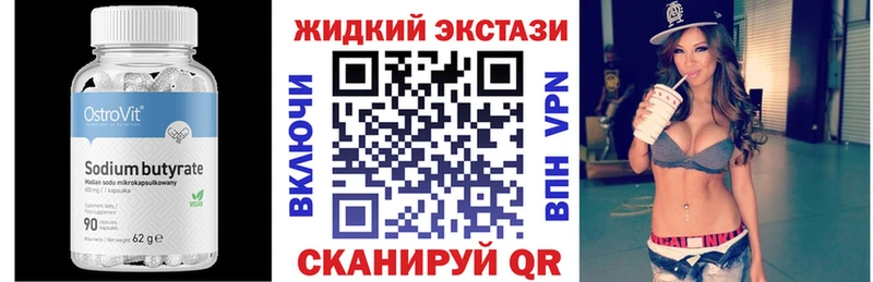 БУТИРАТ бутик  Купить  Навашино 