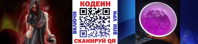 Кодеин напиток Lean (лин) Навашино